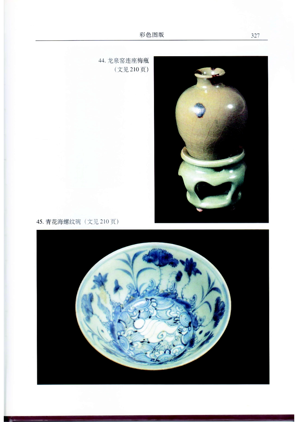 深圳文物志（六）_6-10.pdf_第1页