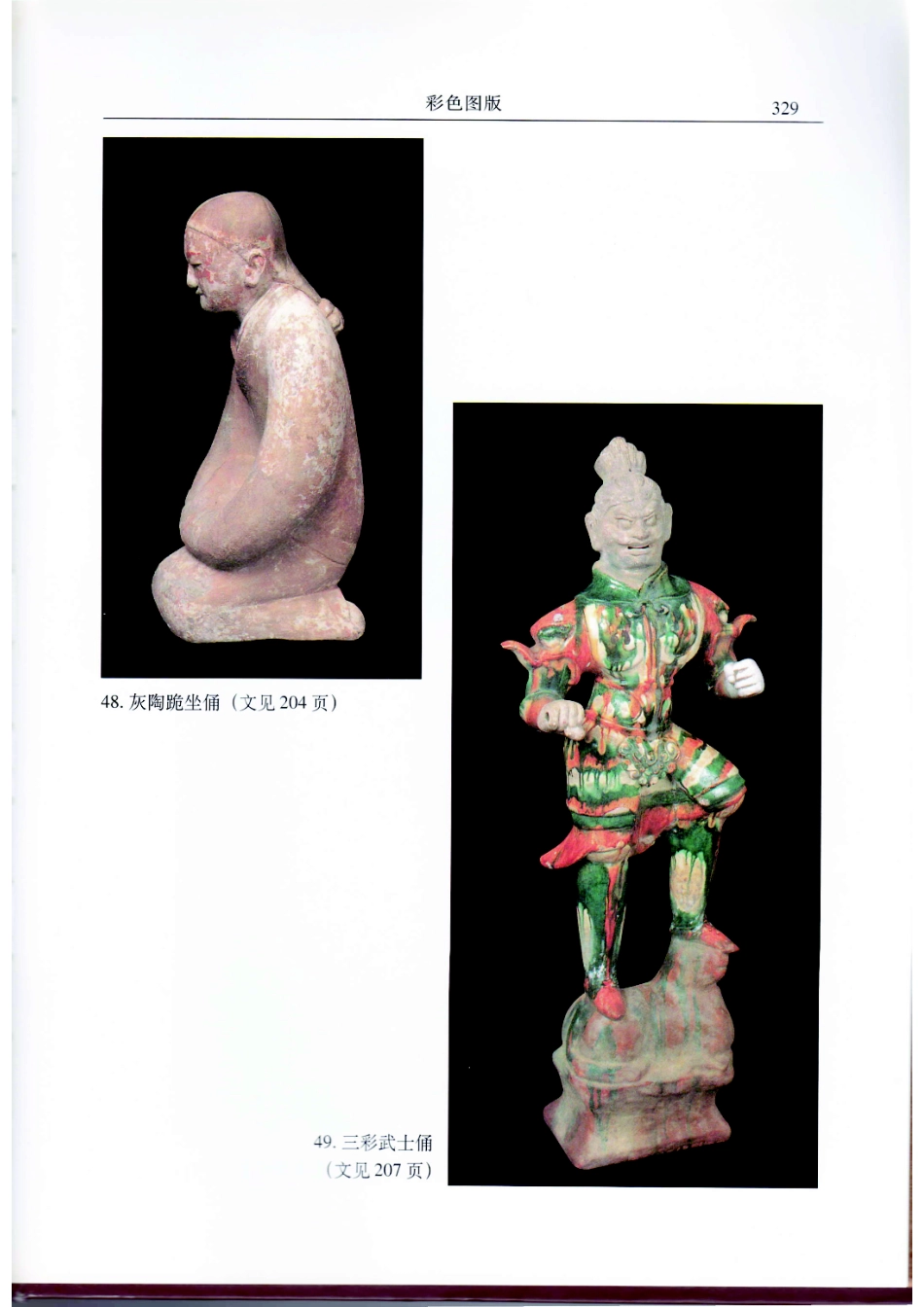 深圳文物志（六）_6-10.pdf_第3页