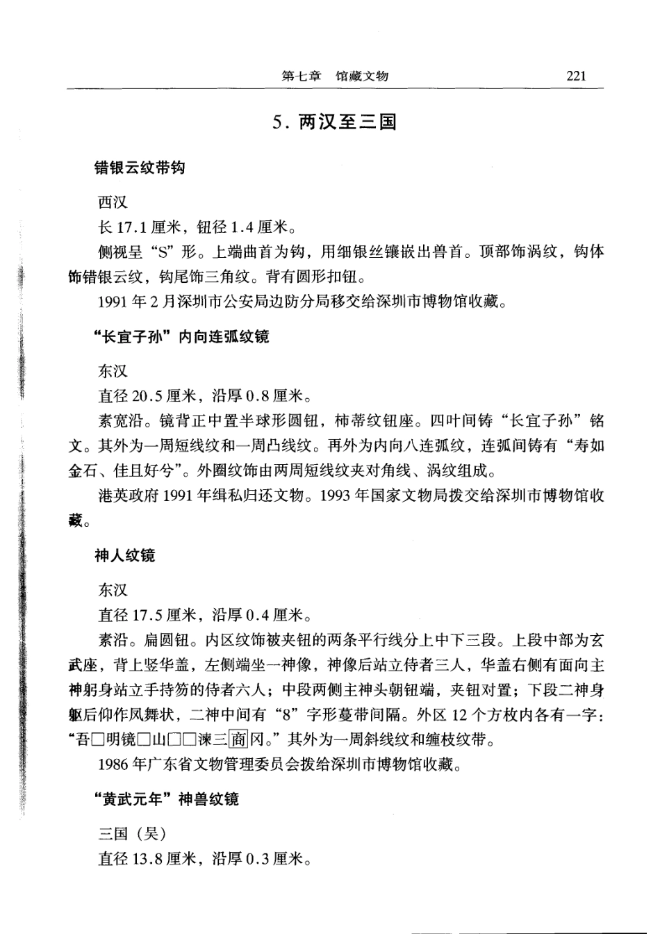 深圳文物志（四）_1-20.pdf_第1页
