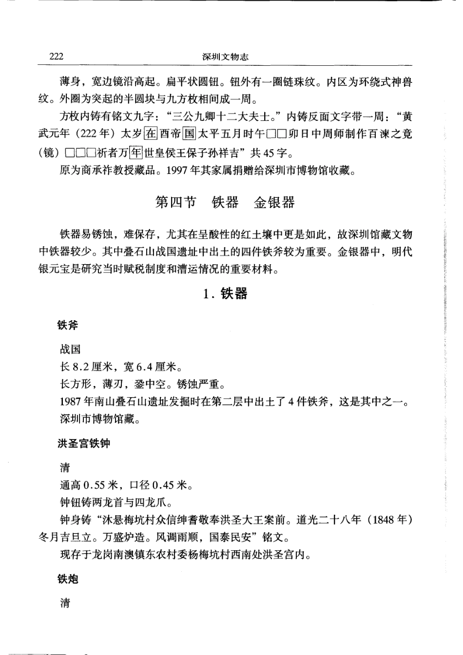 深圳文物志（四）_1-20.pdf_第2页