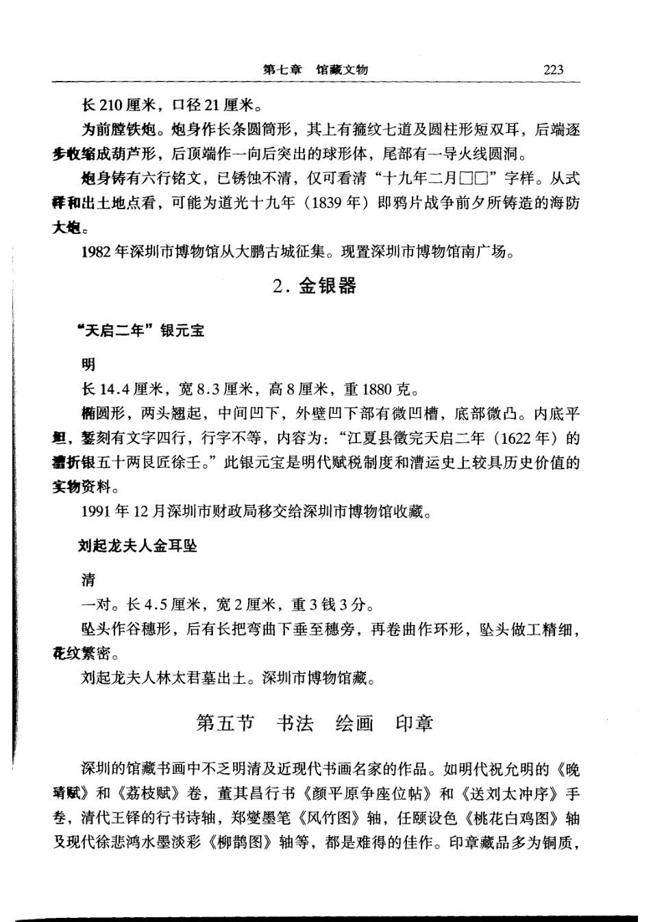 深圳文物志（四）_1-20.pdf_第3页