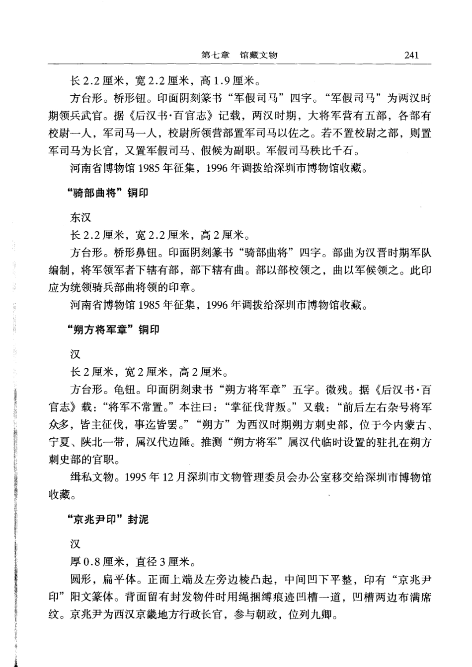 深圳文物志（四）_21-40.pdf_第1页