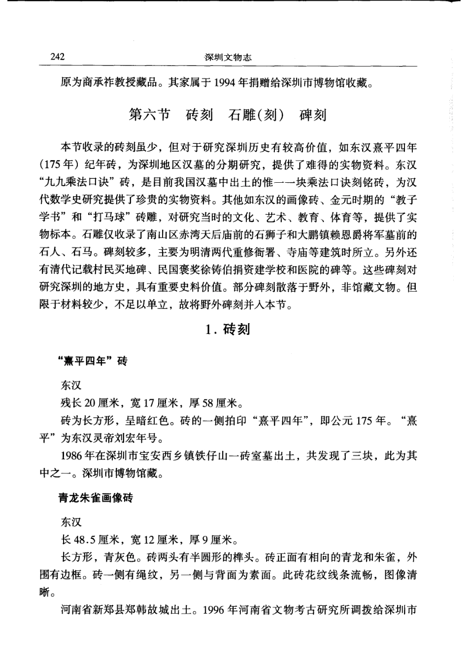 深圳文物志（四）_21-40.pdf_第2页