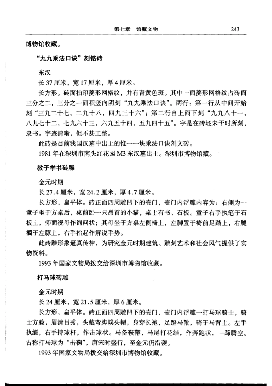 深圳文物志（四）_21-40.pdf_第3页