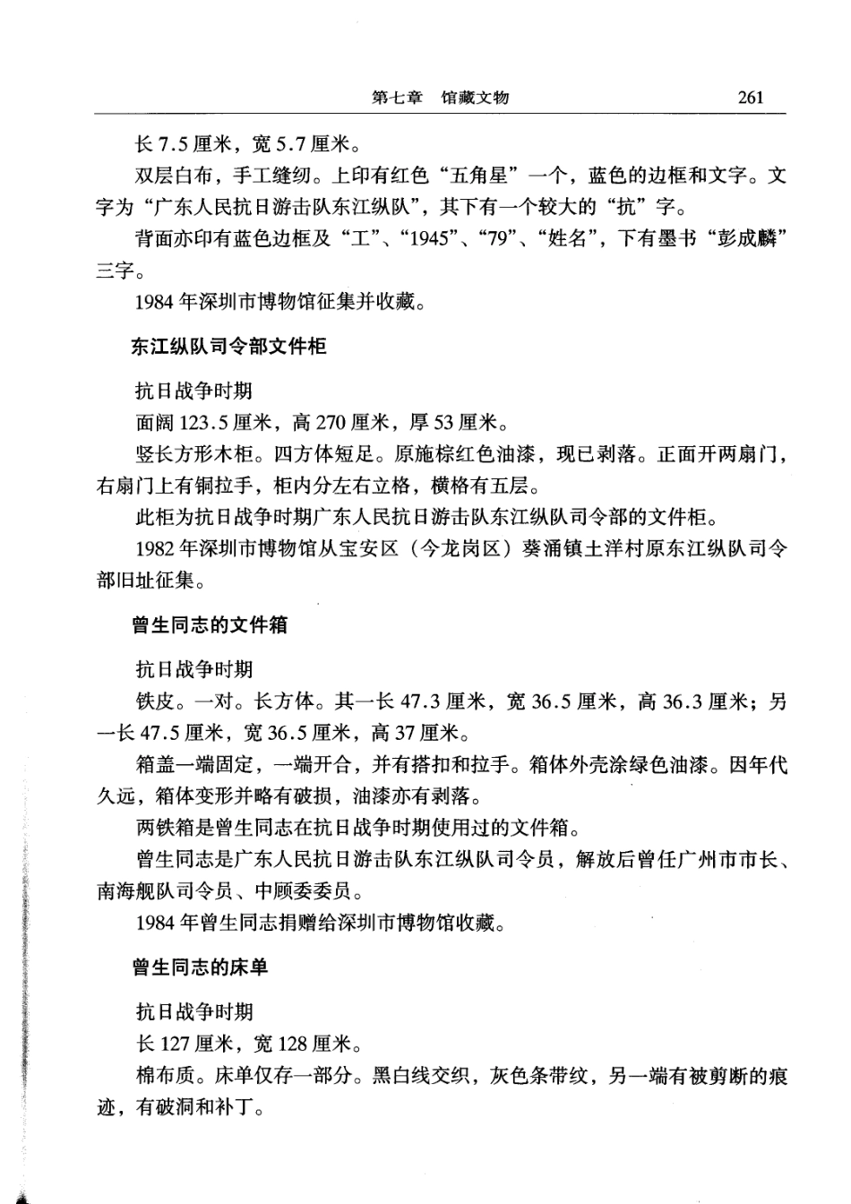 深圳文物志（四）_41-60.pdf_第1页