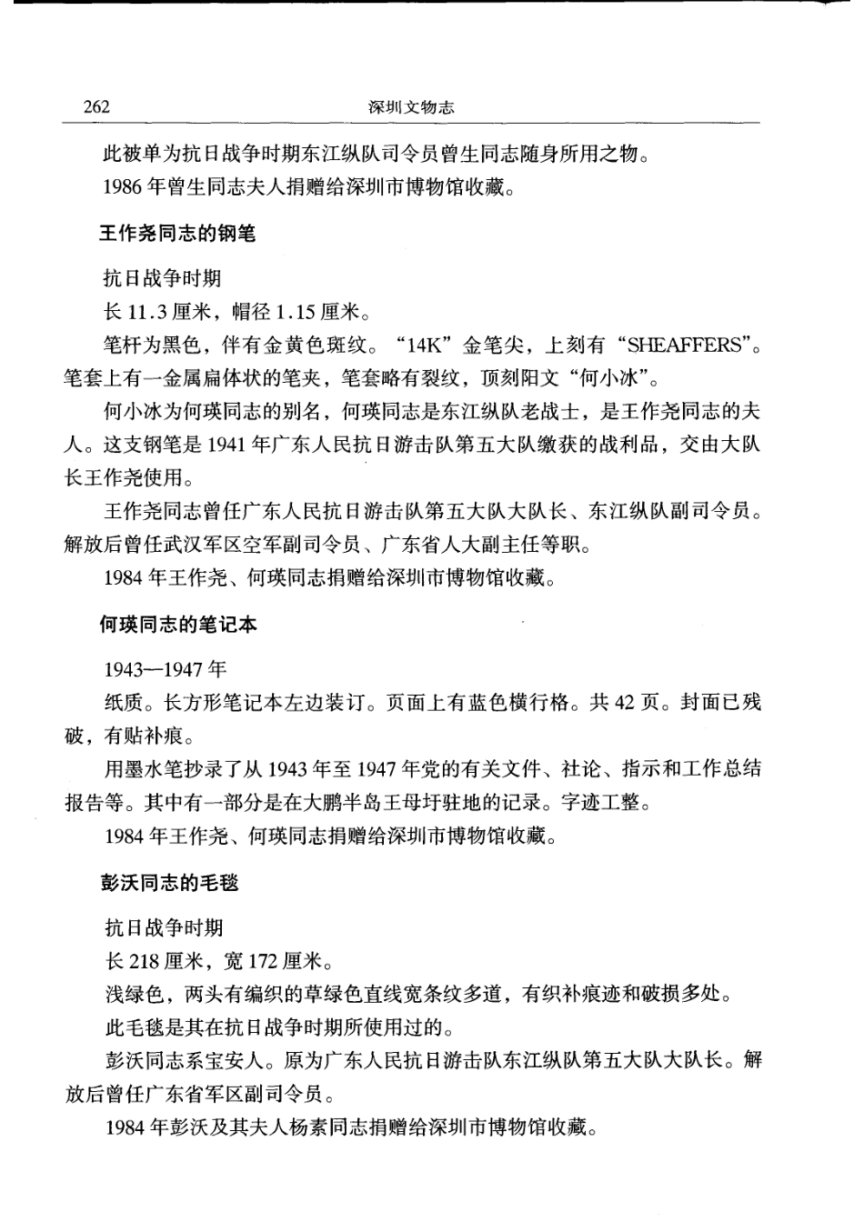 深圳文物志（四）_41-60.pdf_第2页