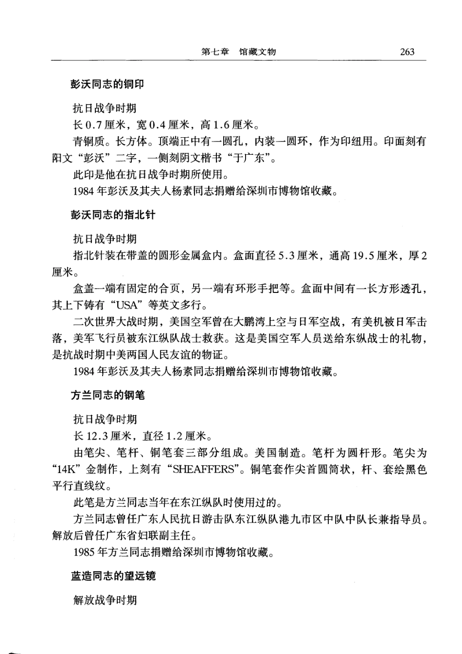 深圳文物志（四）_41-60.pdf_第3页
