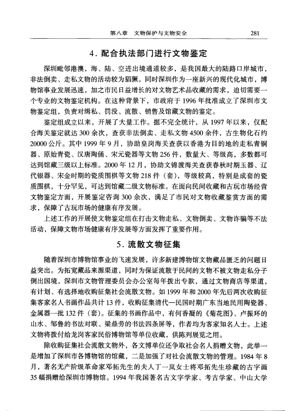 深圳文物志（四）_61-80.pdf_第1页