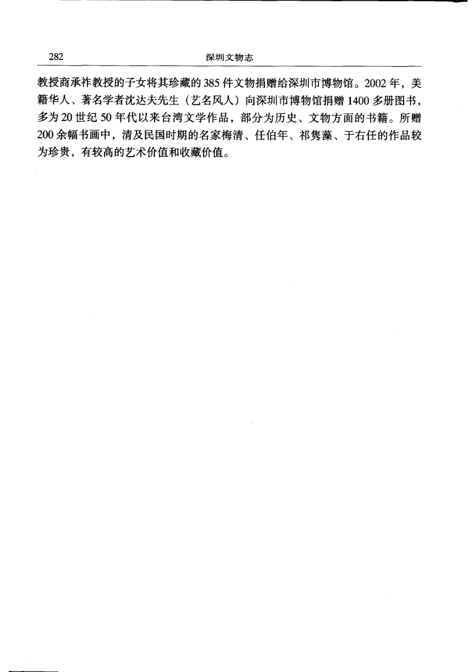 深圳文物志（四）_61-80.pdf_第2页