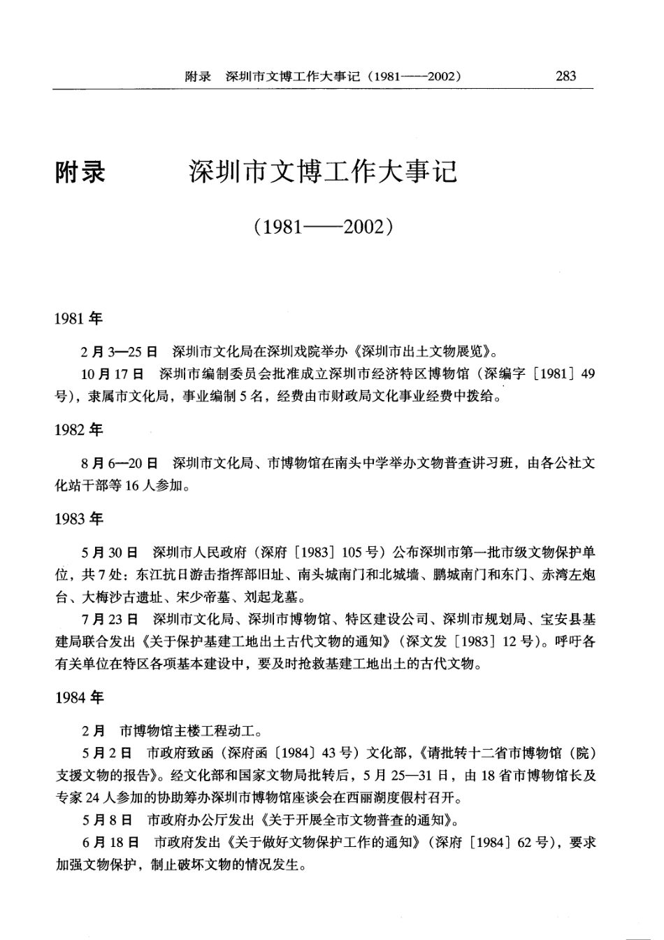 深圳文物志（四）_61-80.pdf_第3页