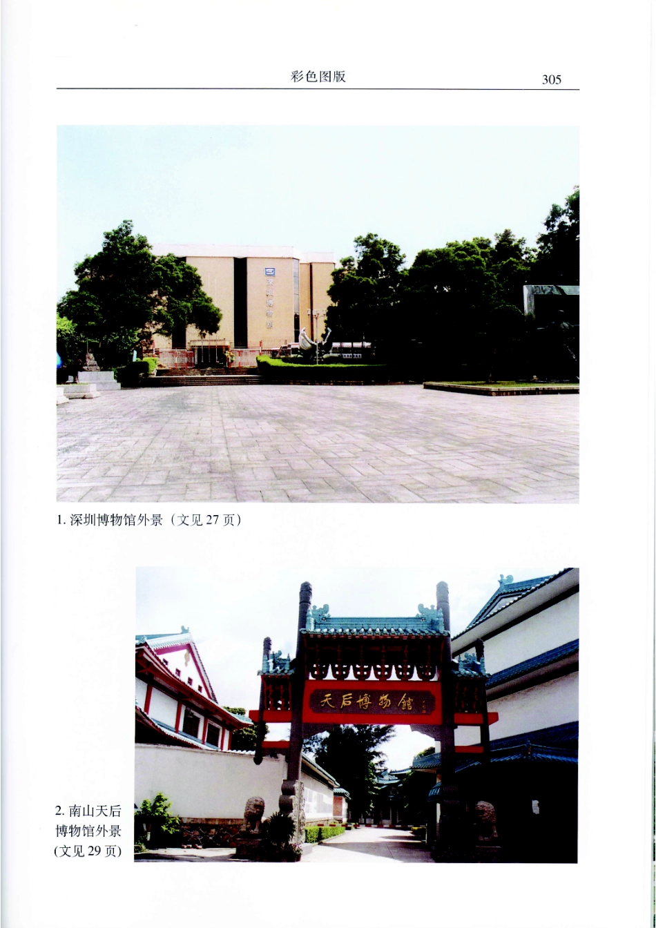 深圳文物志（五）_1-5.pdf_第2页
