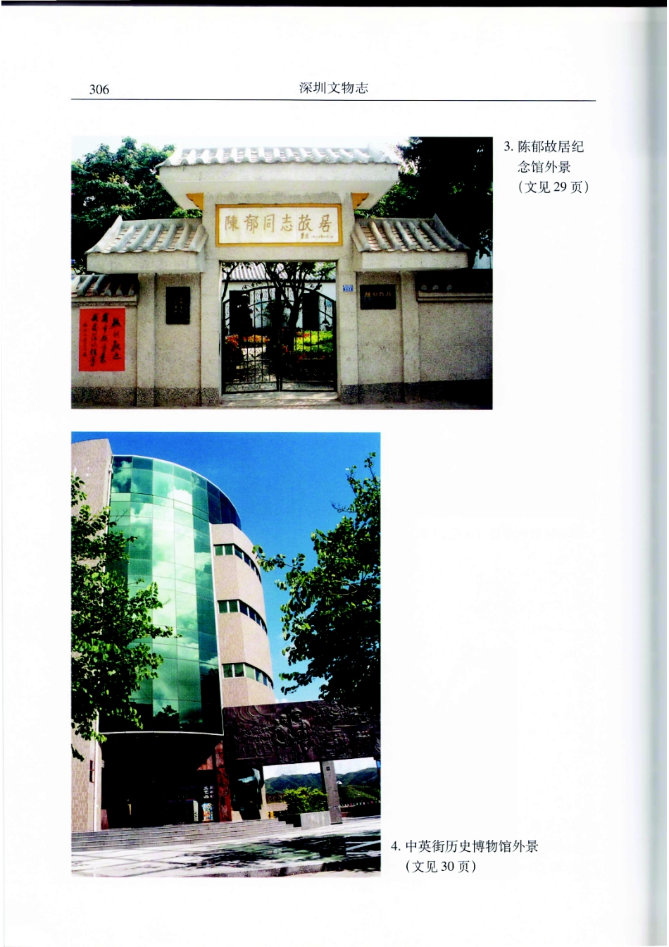 深圳文物志（五）_1-5.pdf_第3页