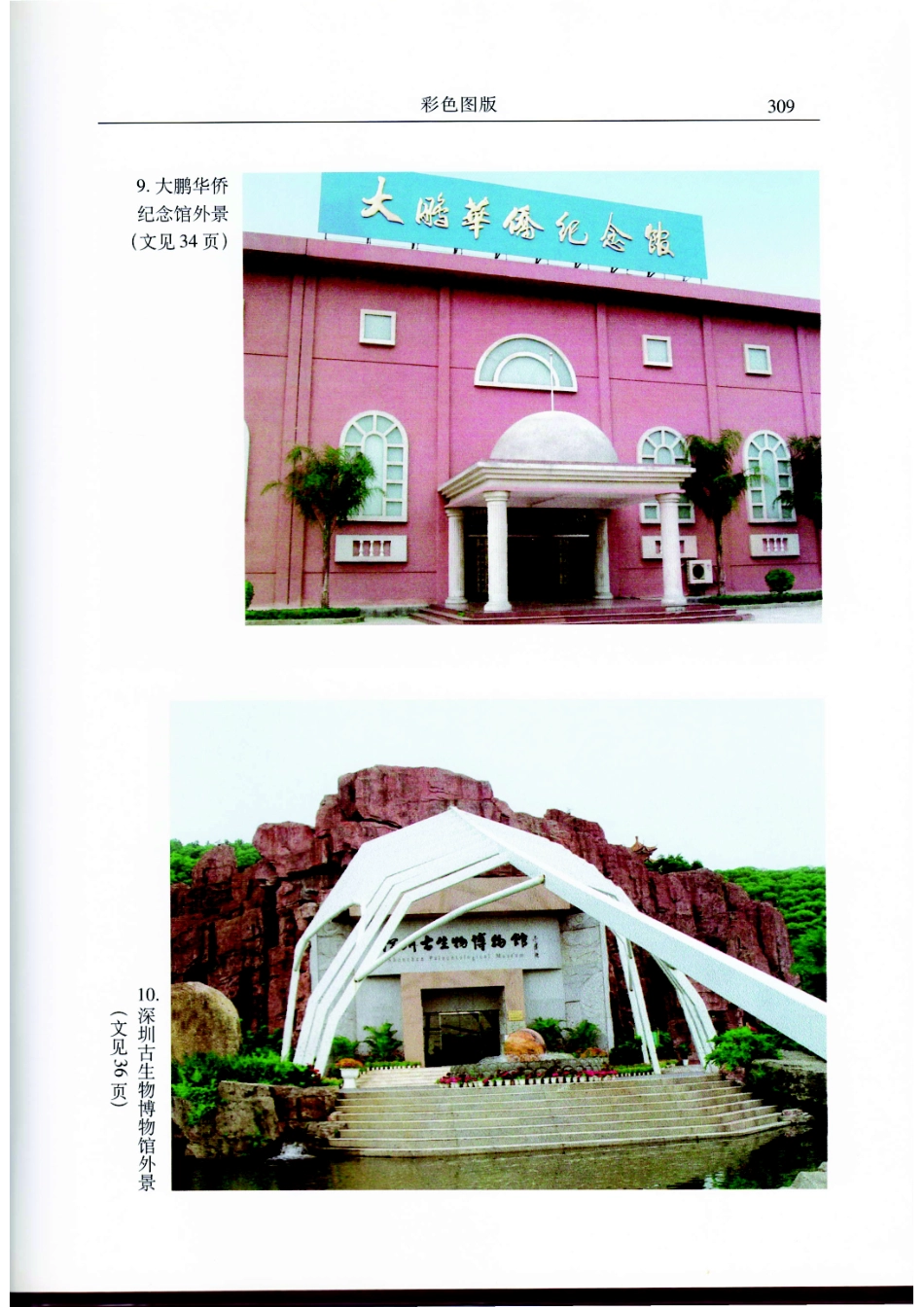 深圳文物志（五）_6-10.pdf_第1页