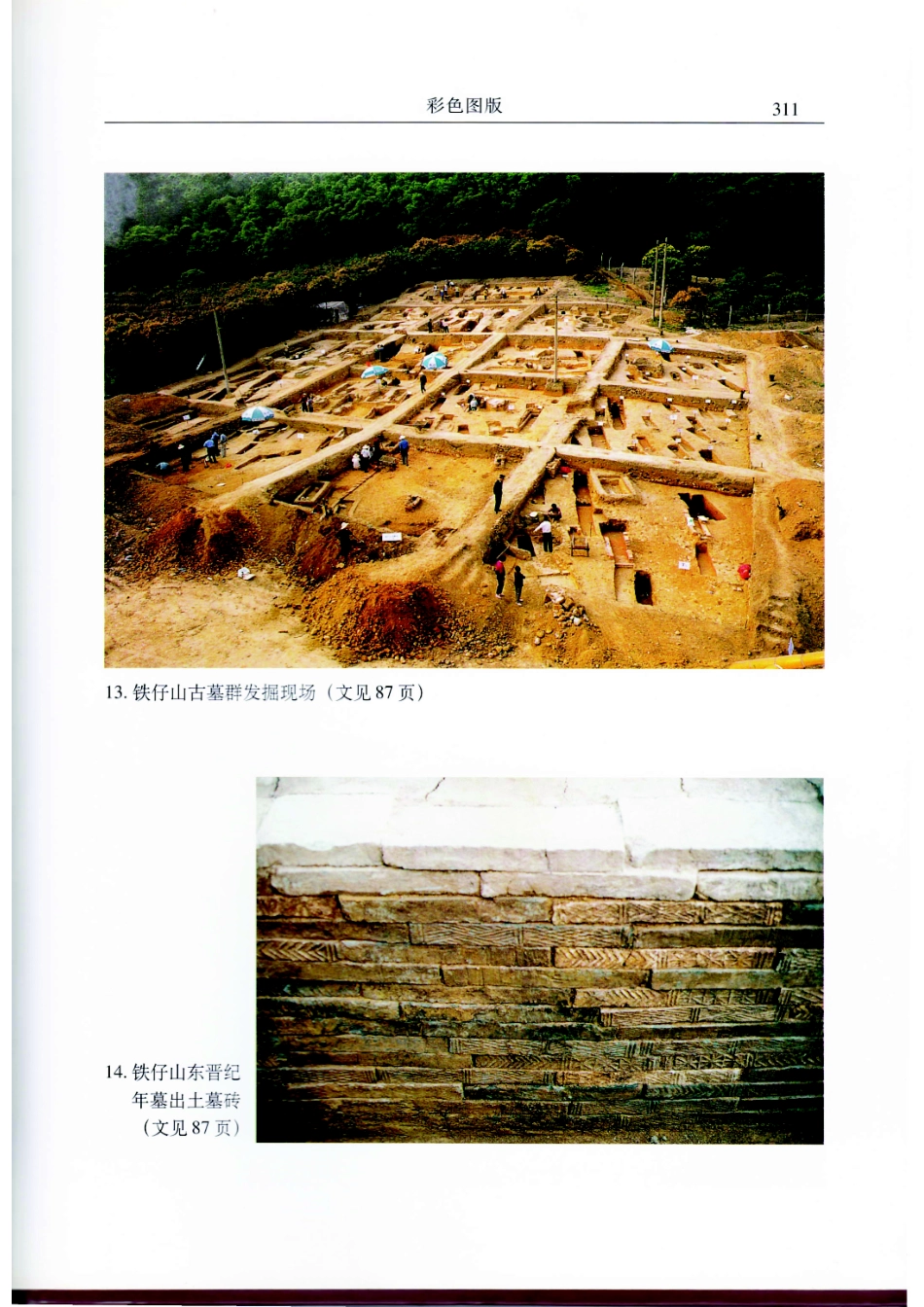 深圳文物志（五）_6-10.pdf_第3页