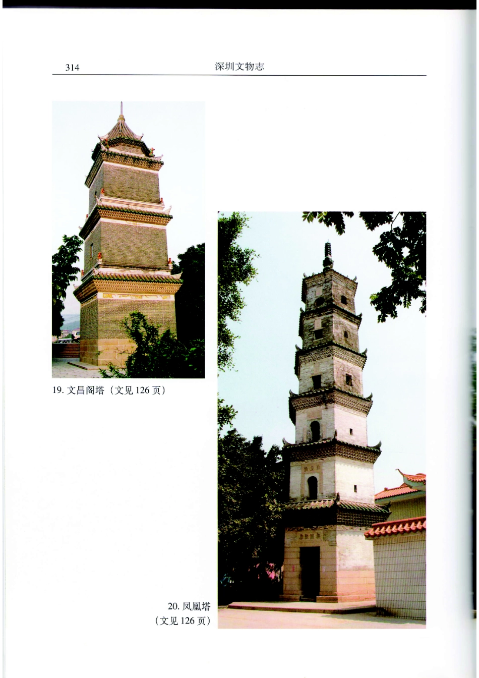 深圳文物志（五）_11-15.pdf_第1页
