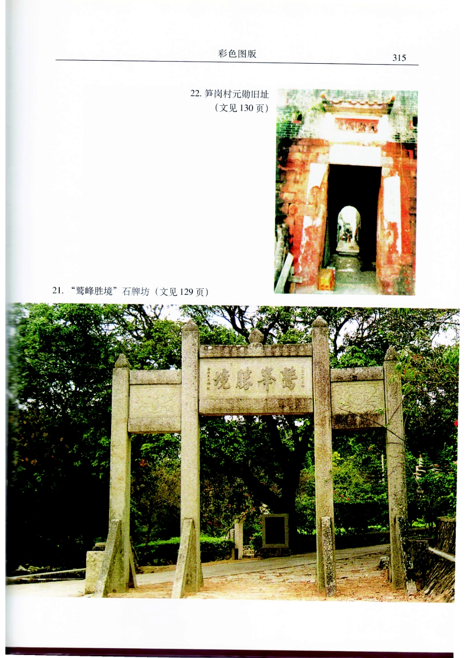 深圳文物志（五）_11-15.pdf_第2页