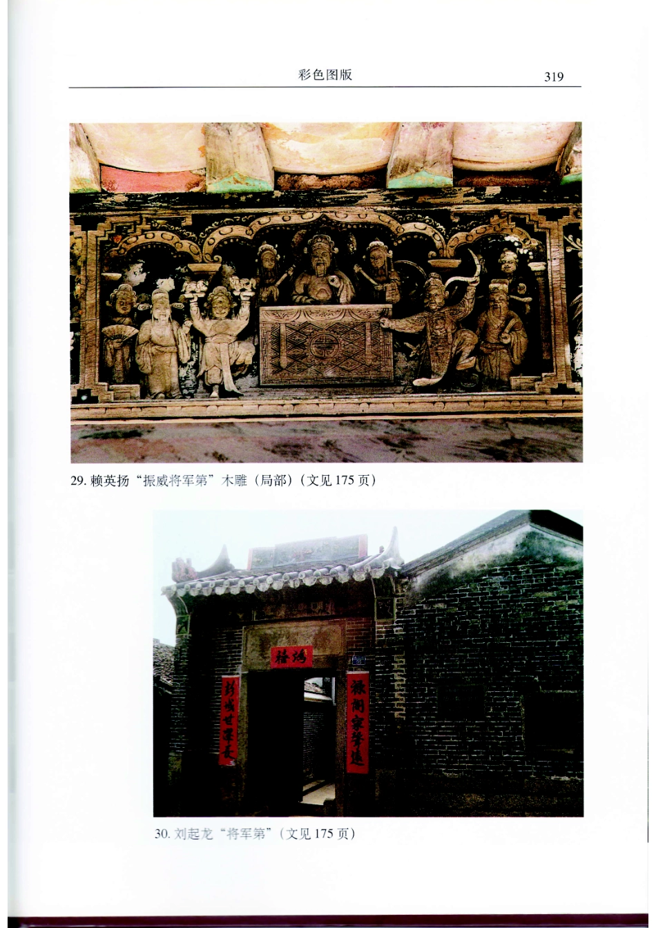 深圳文物志（五）_16-18.pdf_第1页