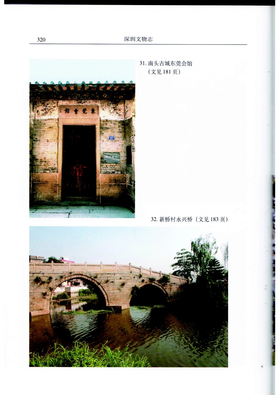 深圳文物志（五）_16-18.pdf_第2页