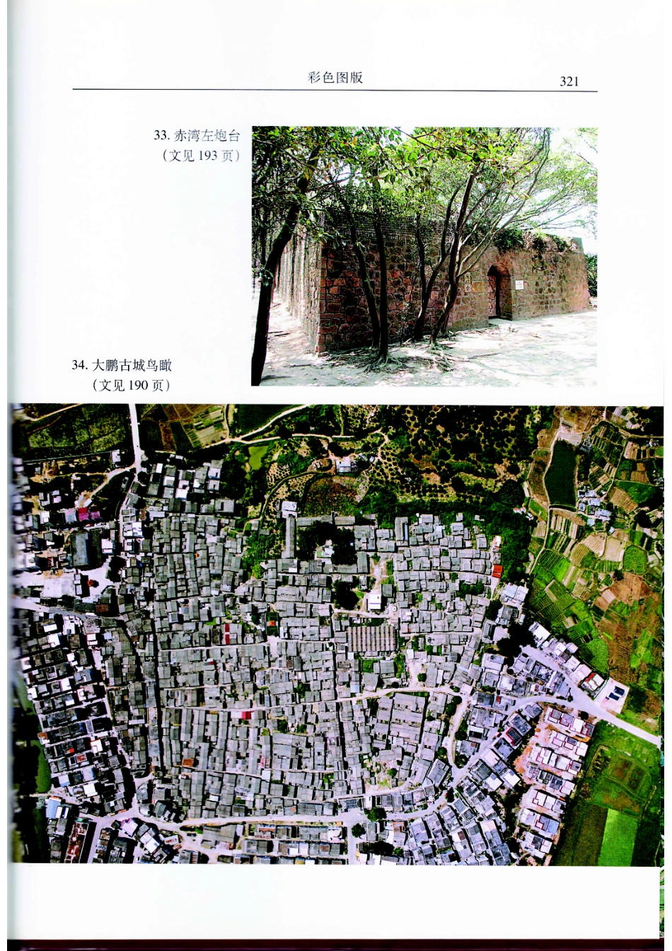 深圳文物志（五）_16-18.pdf_第3页