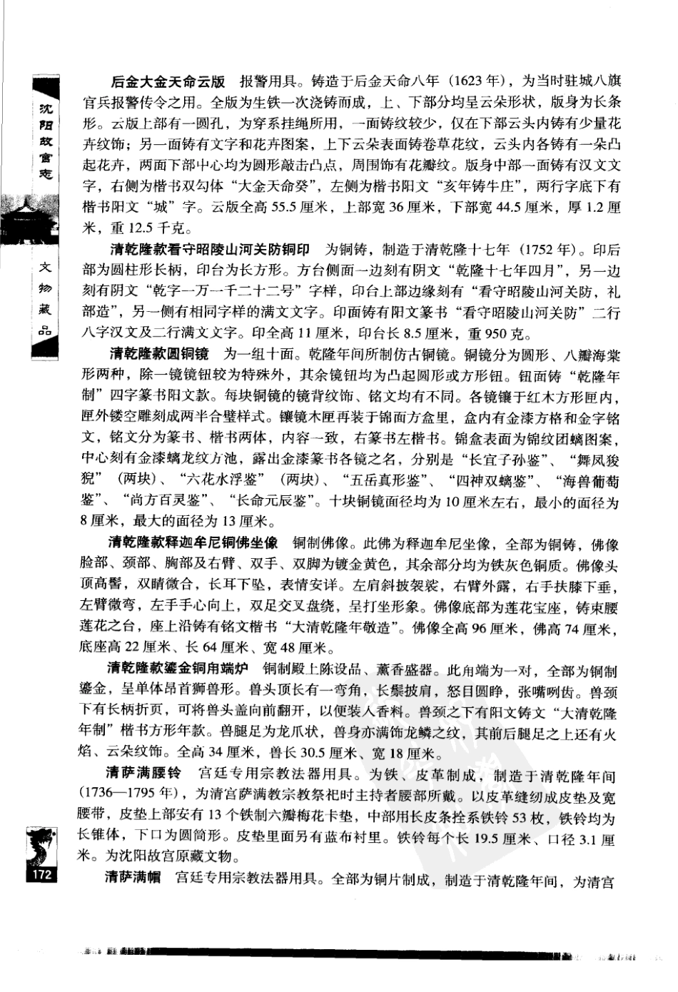 沈阳故宫志（二）_1-80.pdf_第1页