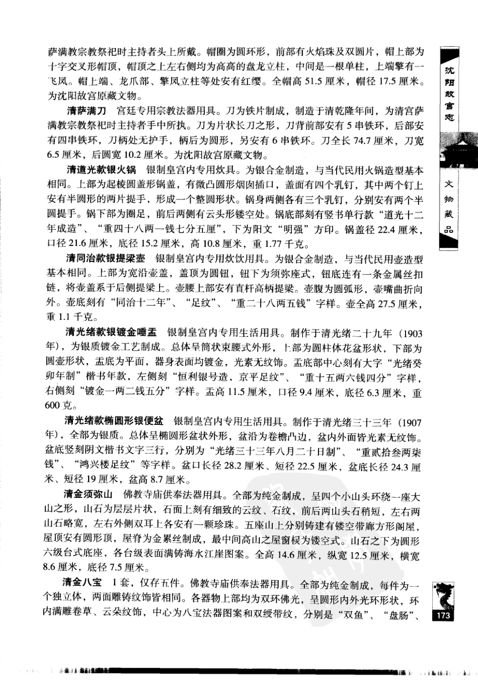 沈阳故宫志（二）_1-80.pdf_第2页