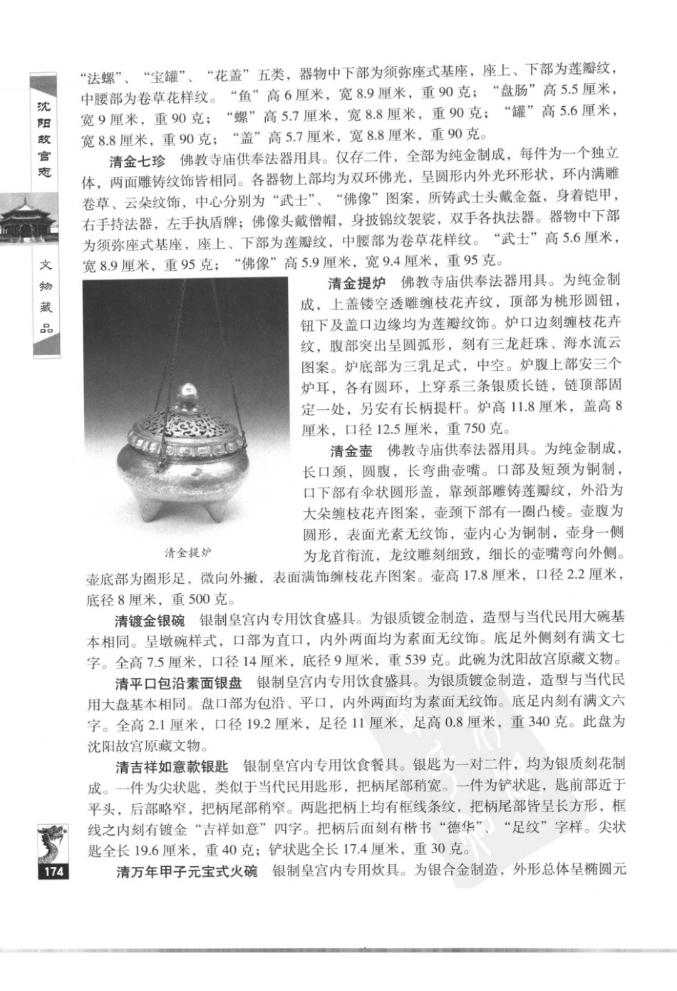 沈阳故宫志（二）_1-80.pdf_第3页