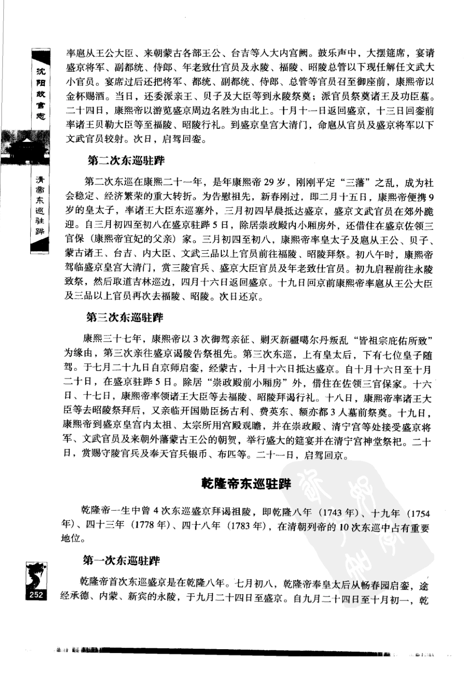 沈阳故宫志（二）_81-160.pdf_第1页