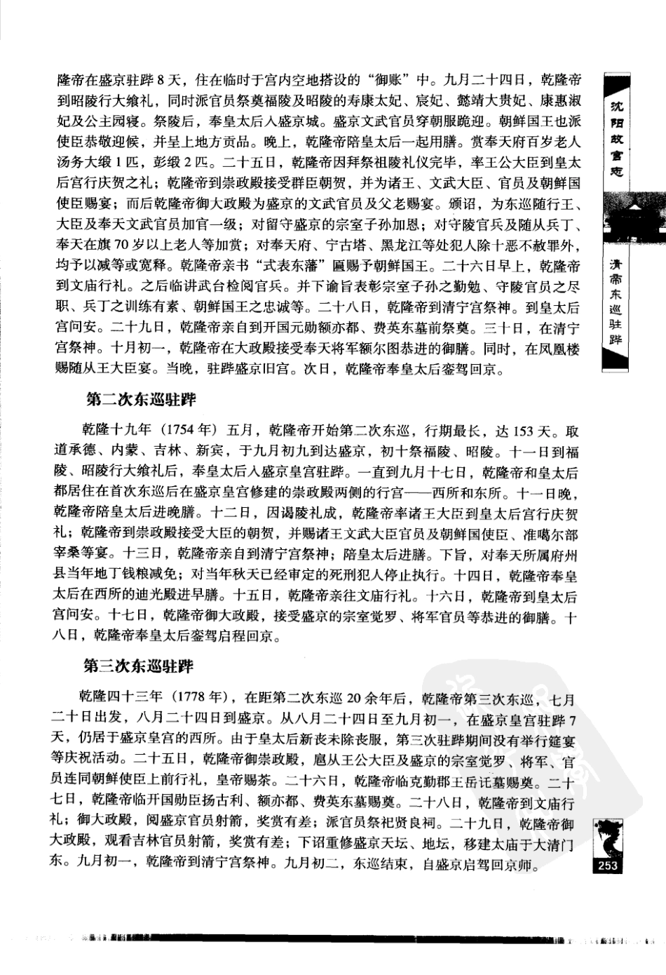 沈阳故宫志（二）_81-160.pdf_第2页