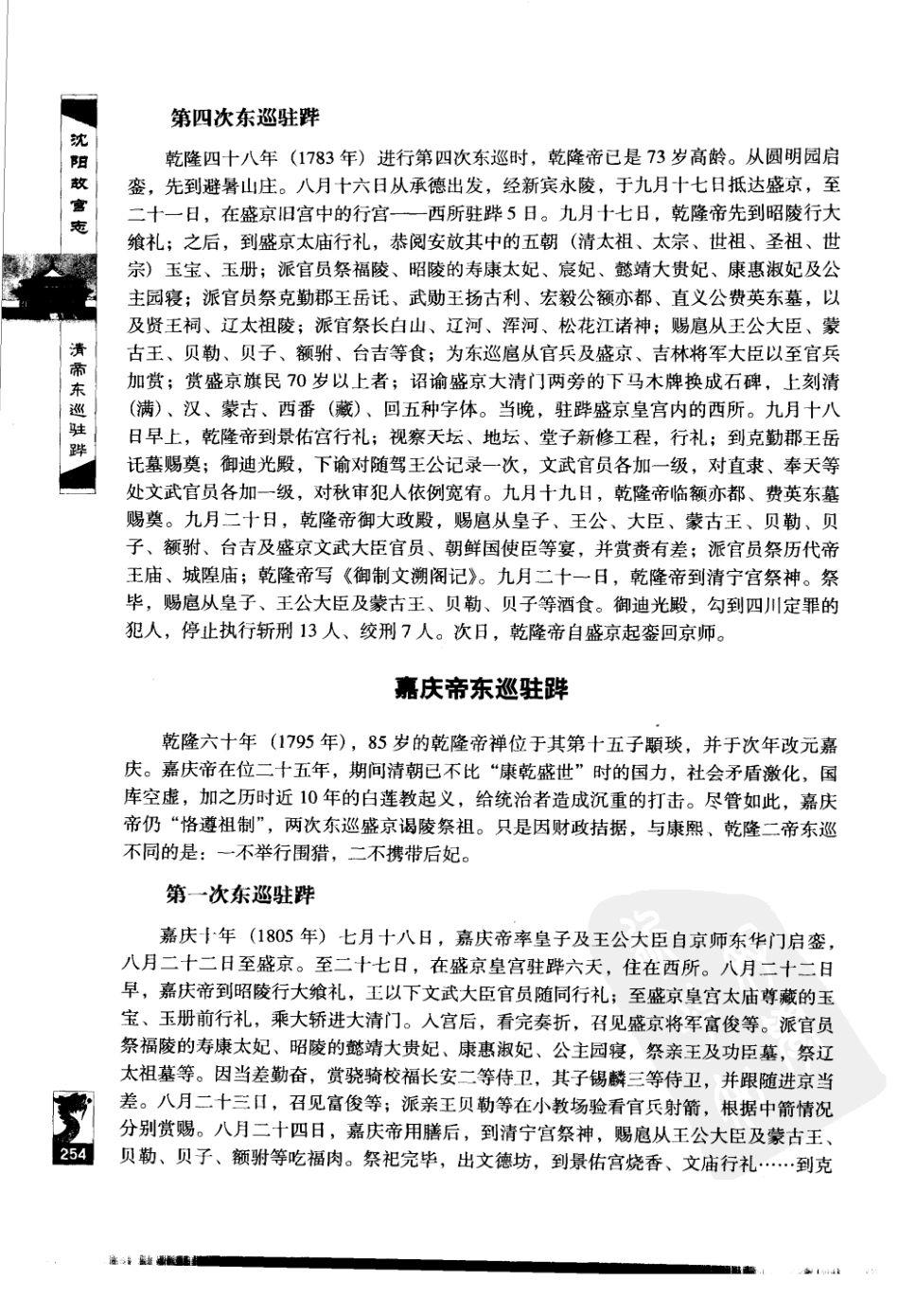 沈阳故宫志（二）_81-160.pdf_第3页