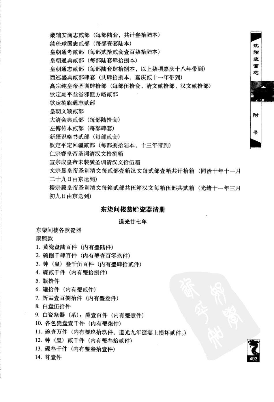 沈阳故宫志（二）_321-358.pdf_第2页