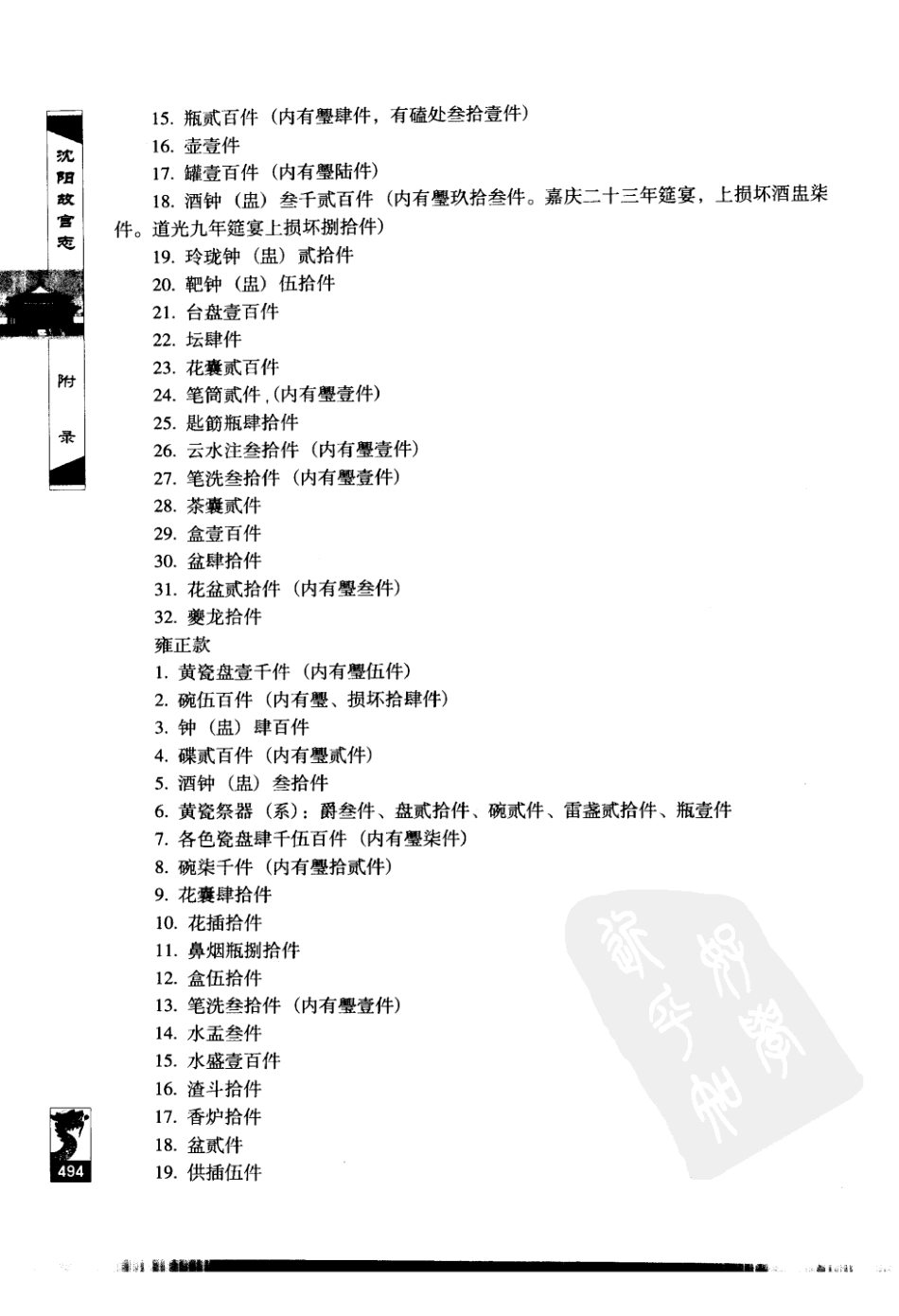 沈阳故宫志（二）_321-358.pdf_第3页