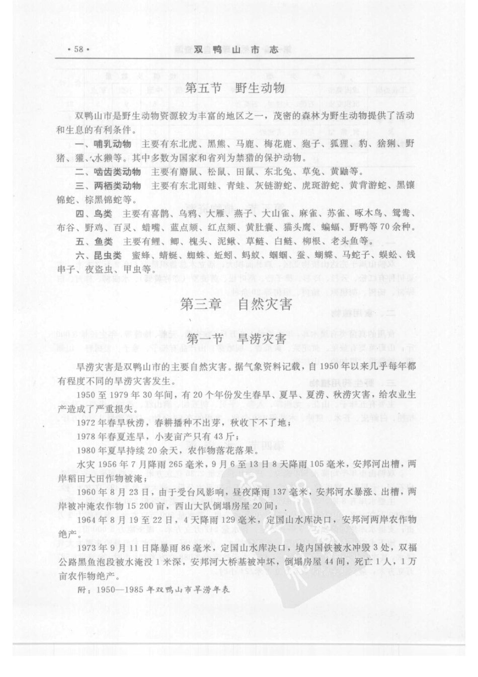 双鸭山市志（一）_121-160.pdf_第1页