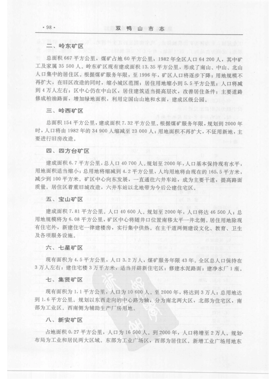 双鸭山市志（一）_161-200.pdf_第1页