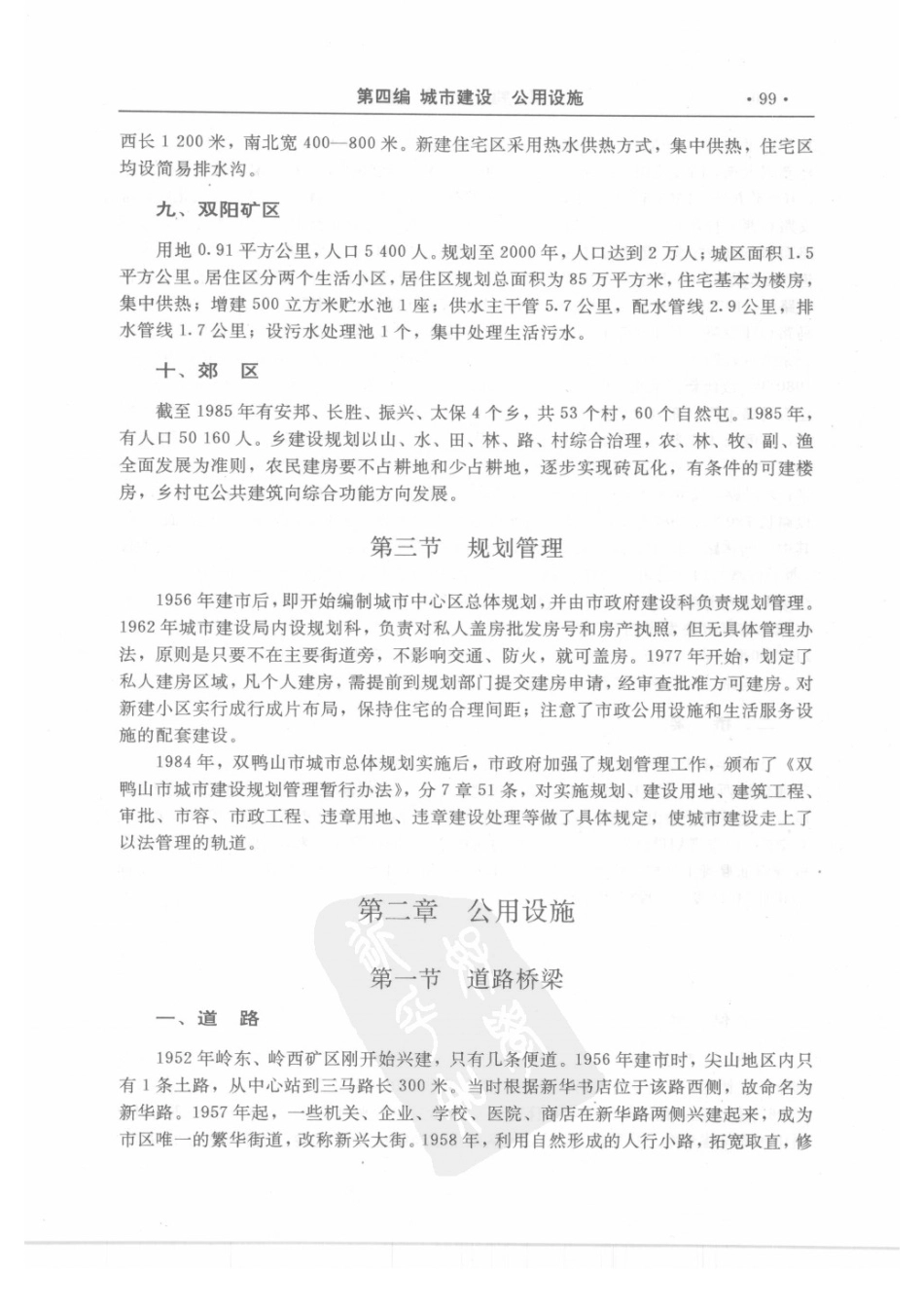 双鸭山市志（一）_161-200.pdf_第2页