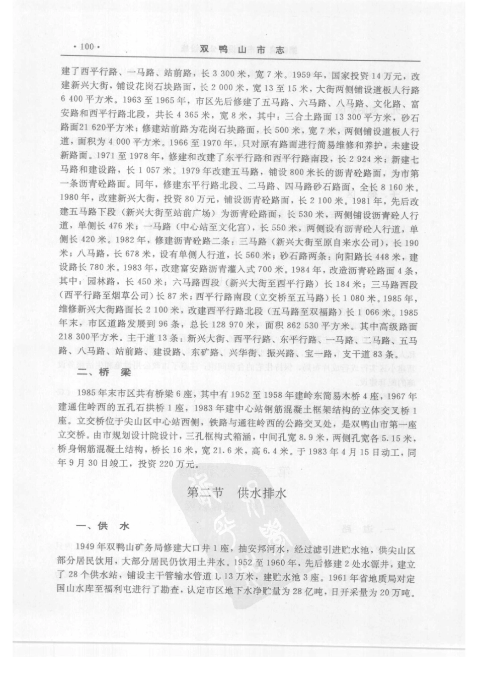 双鸭山市志（一）_161-200.pdf_第3页