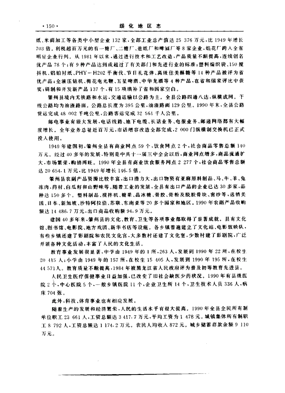 绥化地区志（上、下卷）_201-400.pdf_第2页