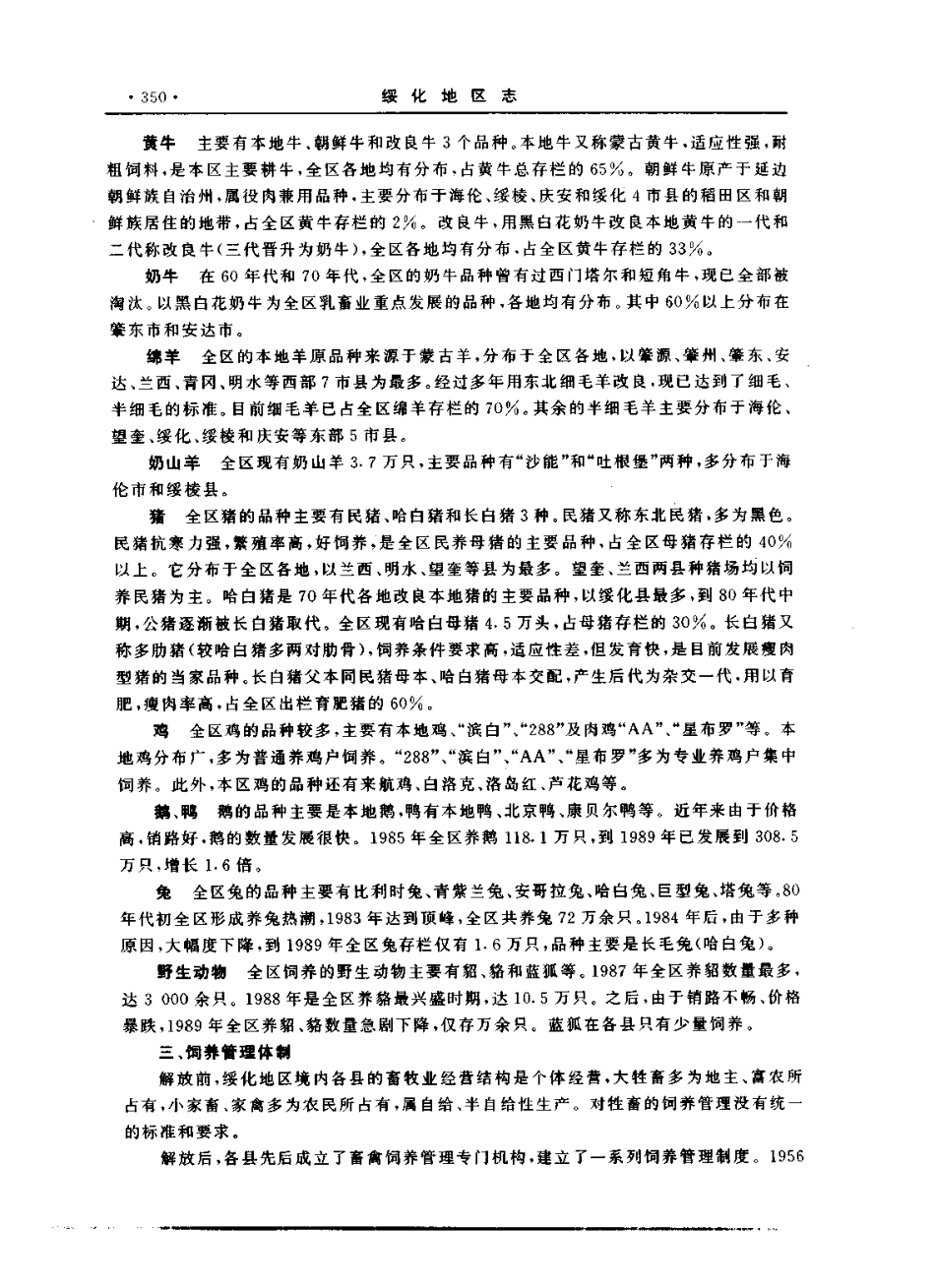 绥化地区志（上、下卷）_401-600.pdf_第2页