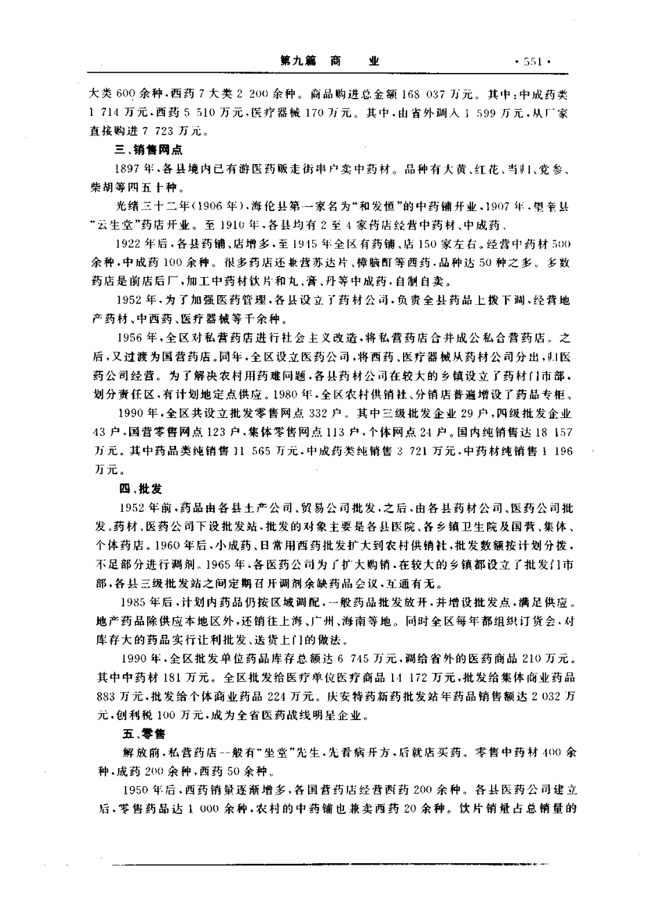 绥化地区志（上、下卷）_601-800.pdf_第3页