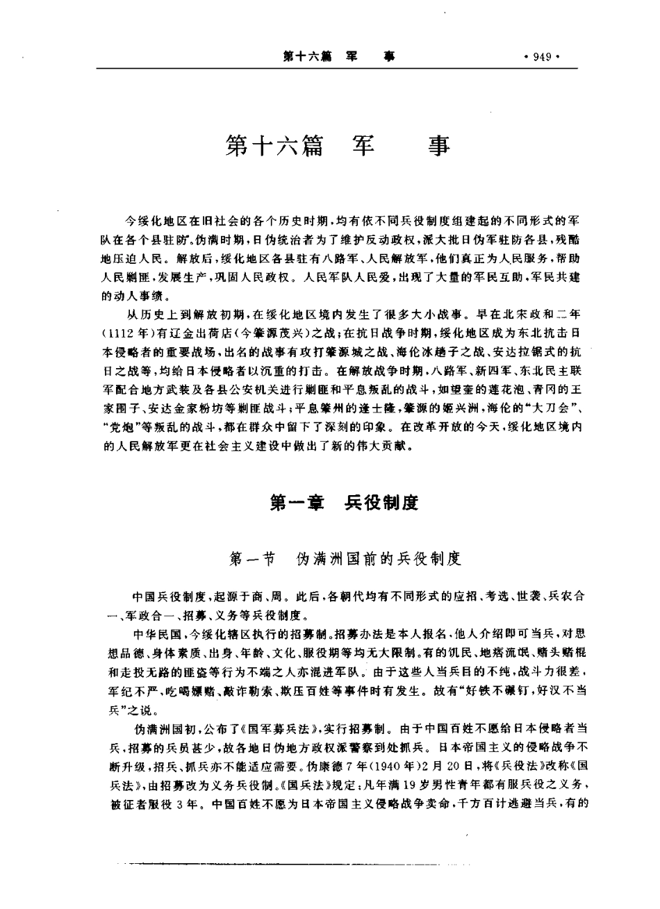 绥化地区志（上、下卷）_1001-1200.pdf_第1页