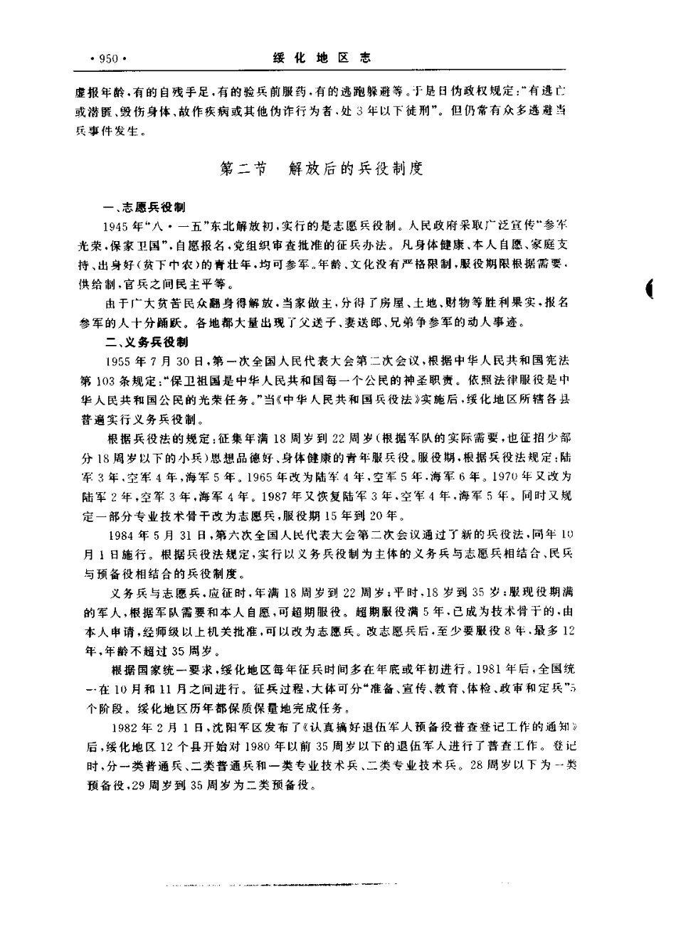 绥化地区志（上、下卷）_1001-1200.pdf_第2页