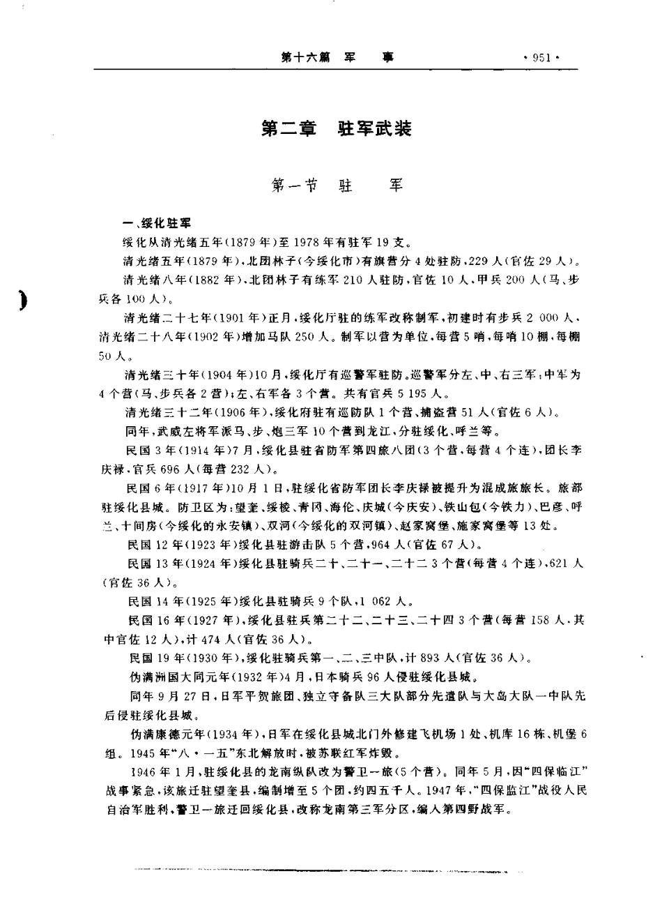 绥化地区志（上、下卷）_1001-1200.pdf_第3页