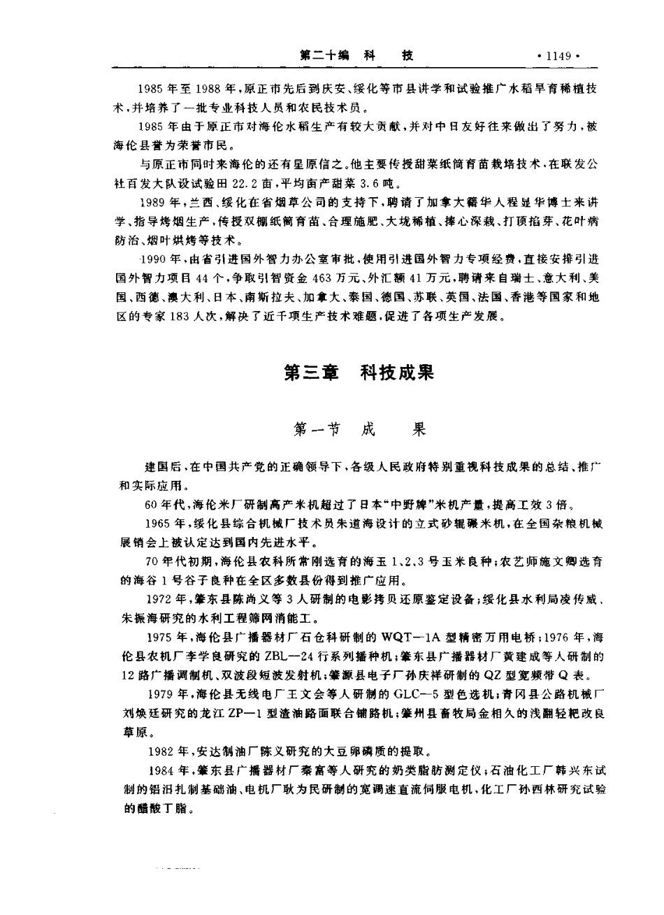 绥化地区志（上、下卷）_1201-1400.pdf_第1页