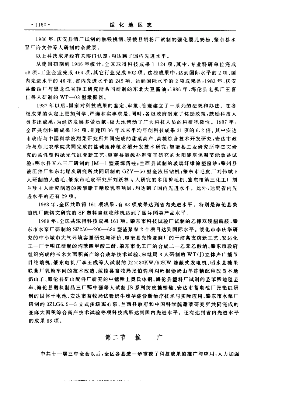 绥化地区志（上、下卷）_1201-1400.pdf_第2页