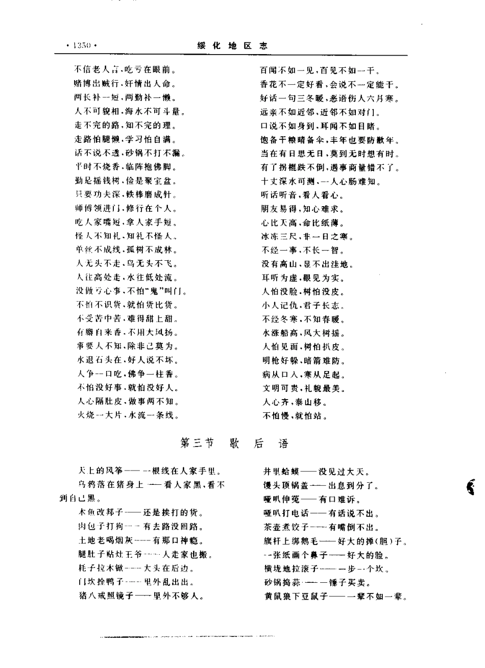 绥化地区志（上、下卷）_1401-1567.pdf_第2页