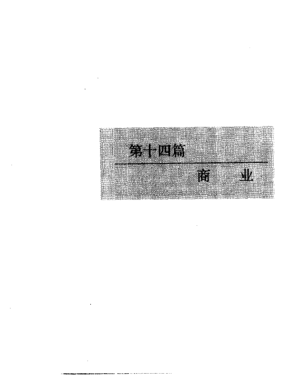 通化市志（二）_1-100.pdf_第1页