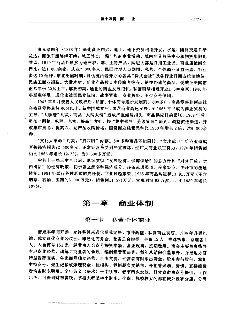 通化市志（二）_1-100.pdf_第3页
