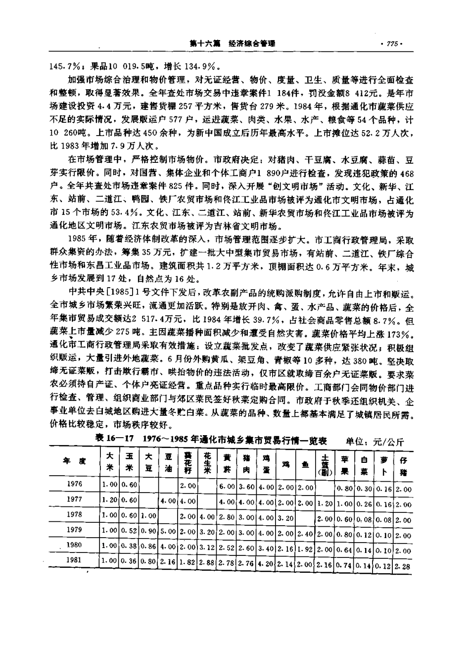 通化市志（二）_201-300.pdf_第1页
