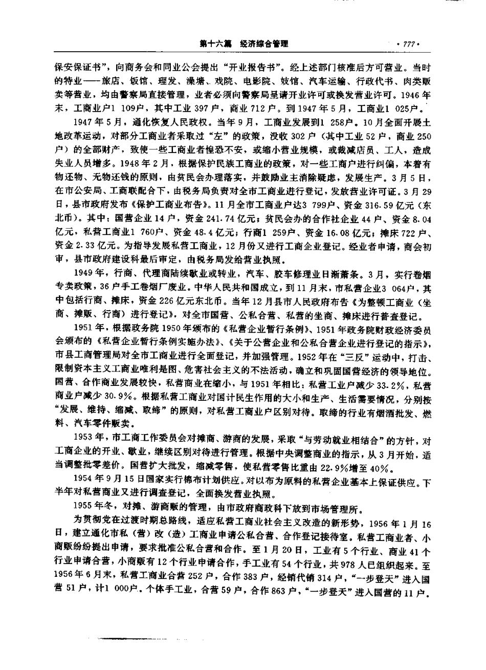 通化市志（二）_201-300.pdf_第3页
