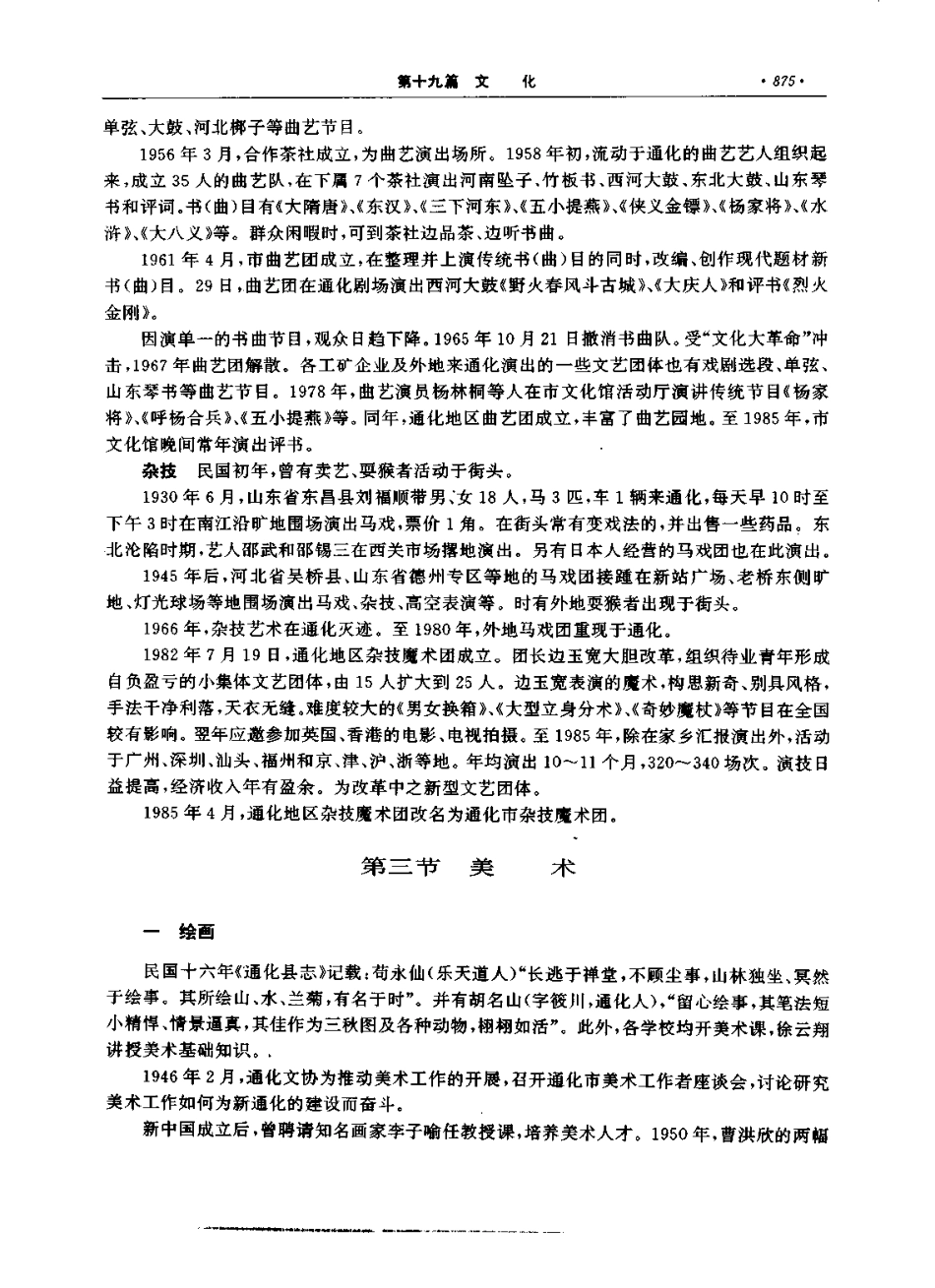通化市志（二）_301-400.pdf_第1页