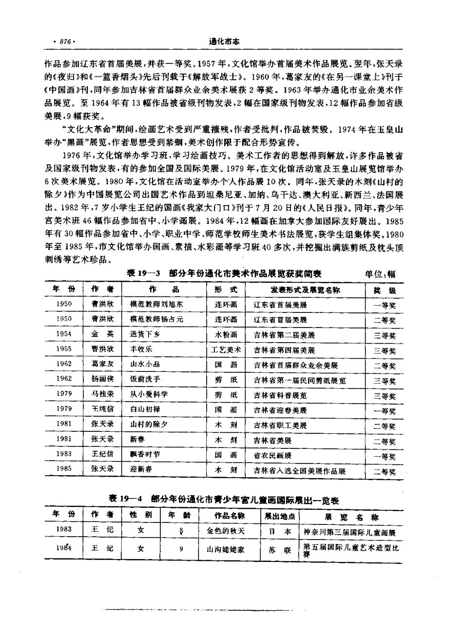 通化市志（二）_301-400.pdf_第2页